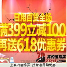 真的值得買 每日人工精選網購優惠，盡享日用百貨超值促銷
